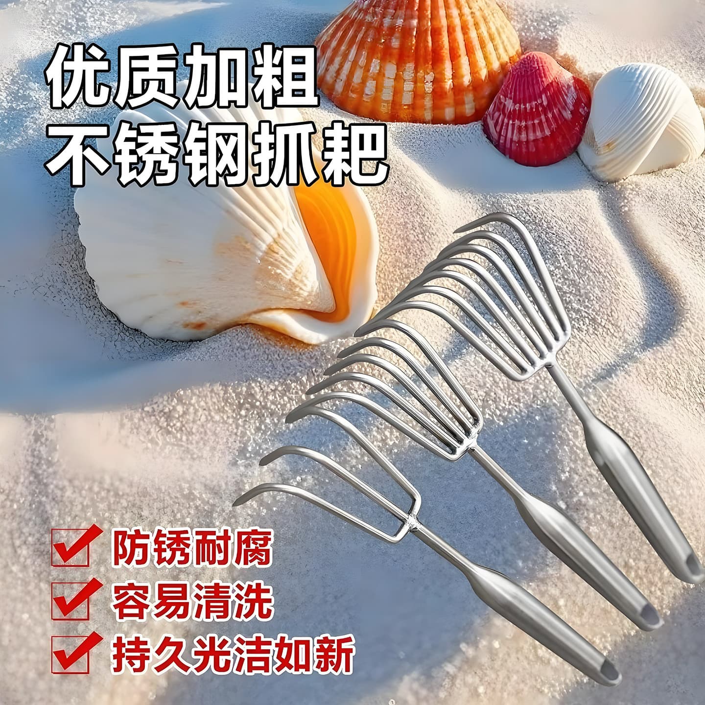 Beach Rake Multi-Function Thickened Extended Rake Tool Hoe Stainless Steel for Digging Clams, Cockles, Shellfish, Beach Use
