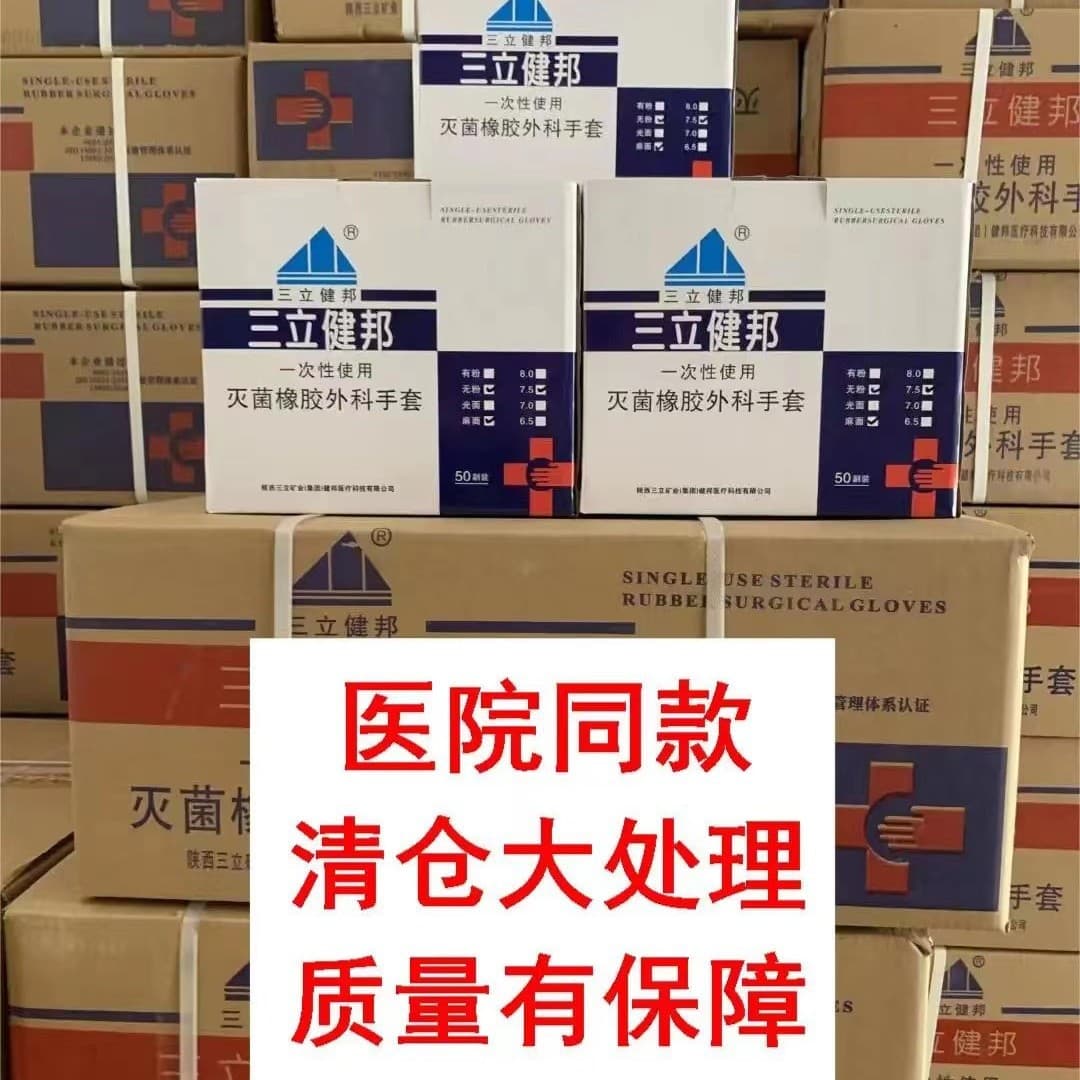 Sanlijianbang Medical Rubber Surgical Gloves Disposable Sterile Rubber for Surgery Specifically Thickened Extended