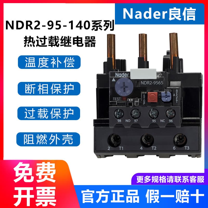 NDR295-140 Shanghai Liangxin Nader Thermal Overload Relay AC Motor Overload Phase Loss Protector