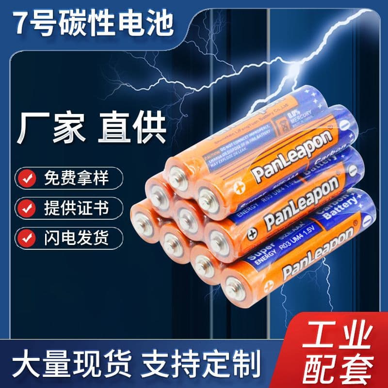 AAA 1.5V carbon-zinc dry cell batteries for welcome lights, remote controls, and toys. Factory wholesale.