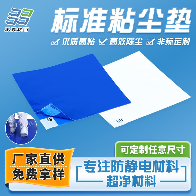Tear-off High-Adhesion Sticky Mat for Factory Clean Room, Home Entrance Dust Prevention, Thickened Floor Adhesive Mat