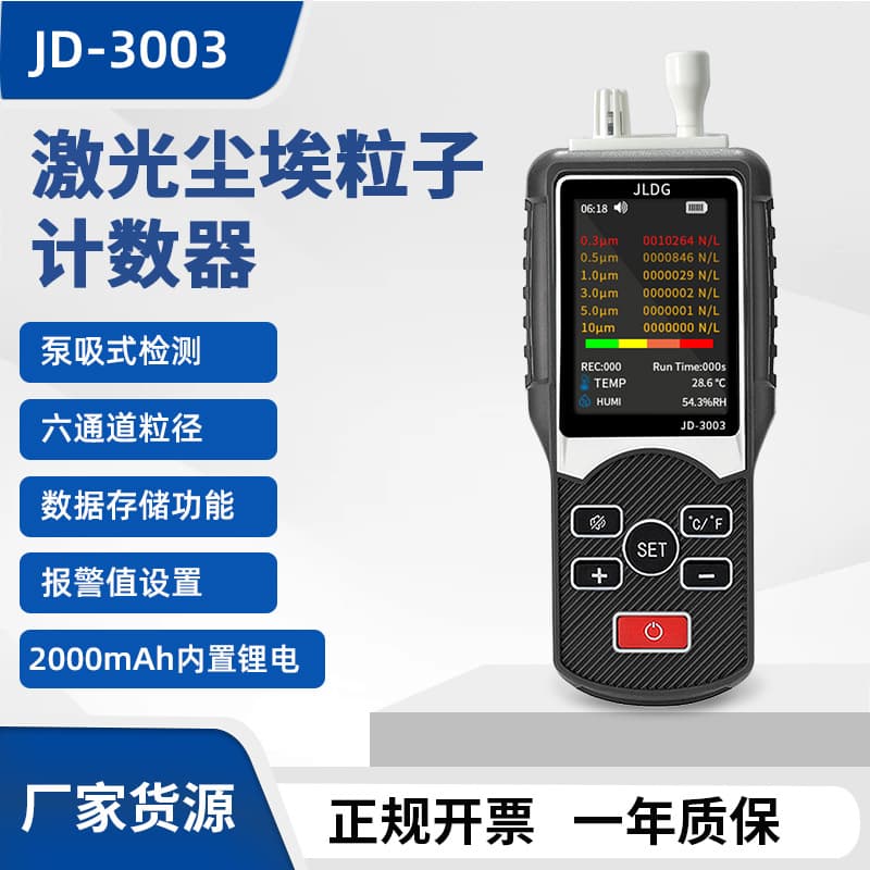 JD-3003 Pump-suction Dust Particle Counter Six-channel Million-grade Cleanroom Detector