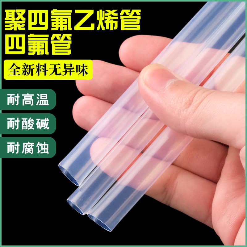 PTFE F46 thick-walled hard tube, transparent Teflon tube, high-temperature resistant Teflon fine tube