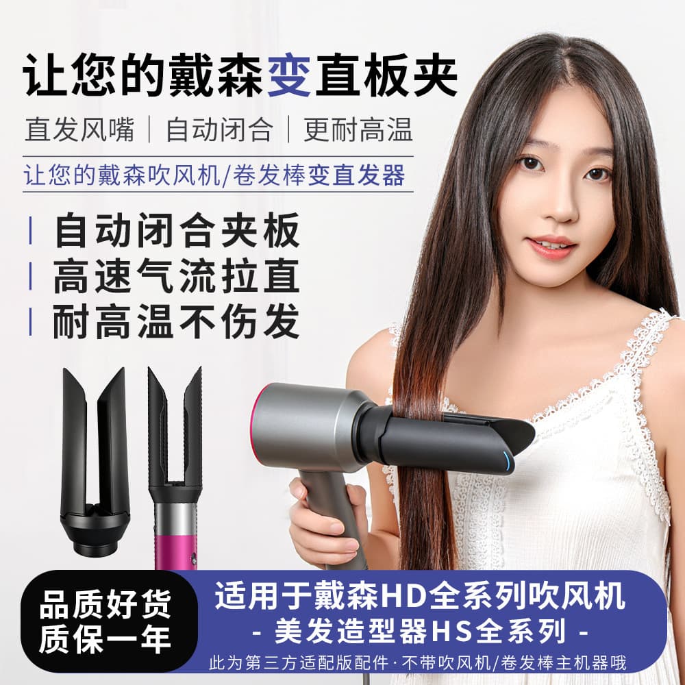 Suitable for Dyson hair dryer straight clip nozzle Dyson hair dryer HD hair straightener HS curling iron accessories
