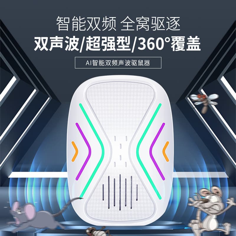 AI smart dual-frequency sonic rodent repeller, high-power ultrasonic mosquito repellent, Amazon cross-border supply for rodent and mosquito prevention