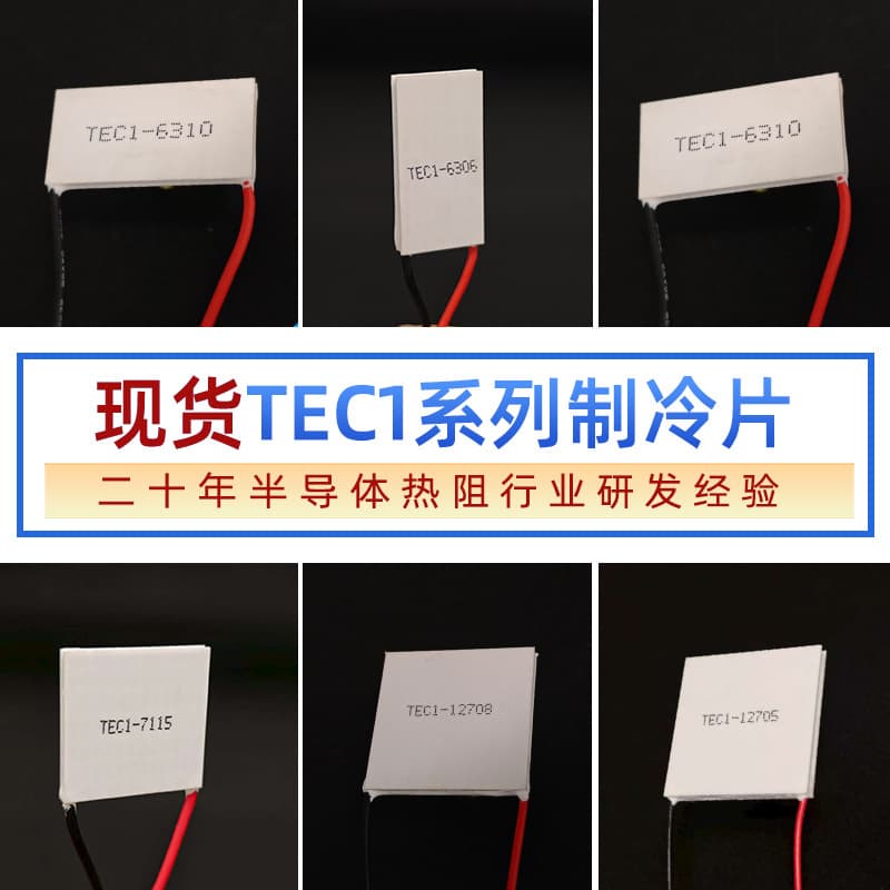 In Stock TEC1-12704 Semiconductor Cooling Chip Series 40*40*3.6mm Medical Equipment Cooling Plates