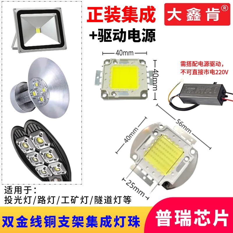 Oval Integrated Light Source Power 20-100W Voltage 30V Floodlight Street Light High-Power Integrated Light Source