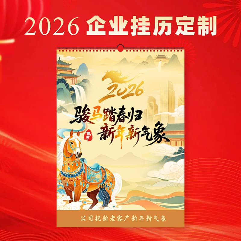 2026 Wall Calendar Custom Horse Year Corporate Advertising Gift Insurance Special Edition Calendar Printing Custom Logo Embossed
