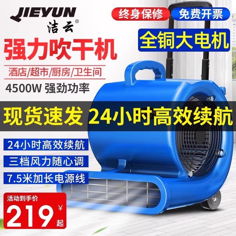 Jieyun Commercial High-Power Dryer for Carpets, Toilets, Floors, and Dehumidifiers