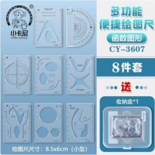 Xiaokani 8-Piece Multifunctional Drawing Ruler Set, Essential for Solid Geometry Drawing in Primary, Middle, and High School