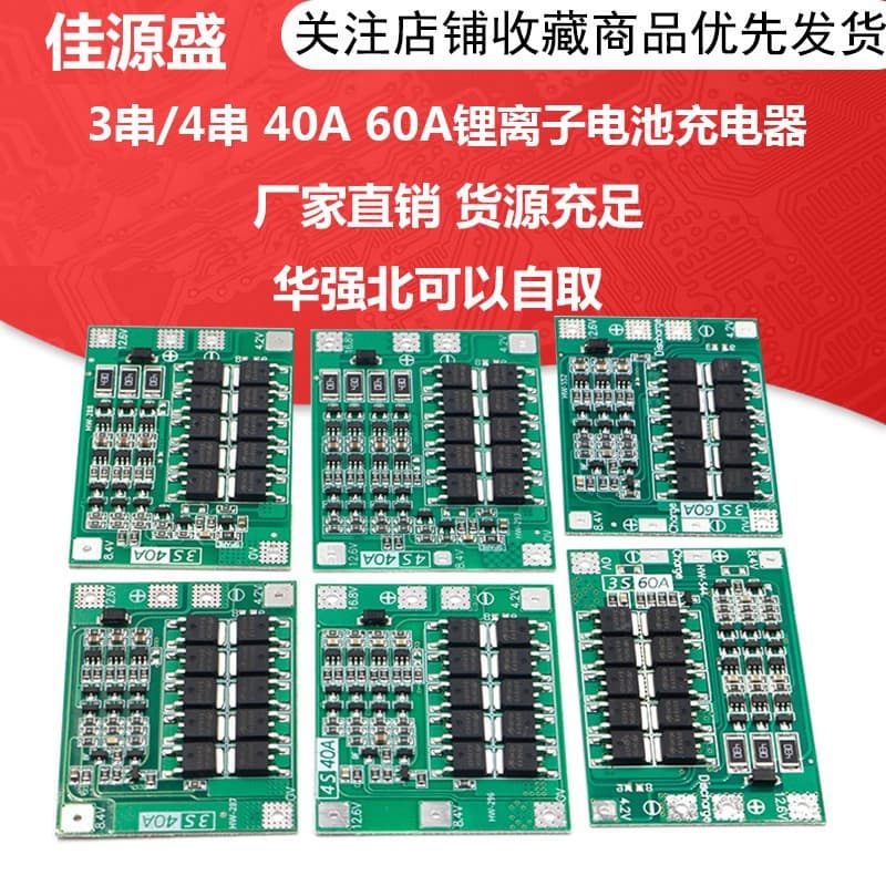 3-string/4-string 40A 60A lithium-ion battery charger protection board balanced/enhanced version can start the electric drill