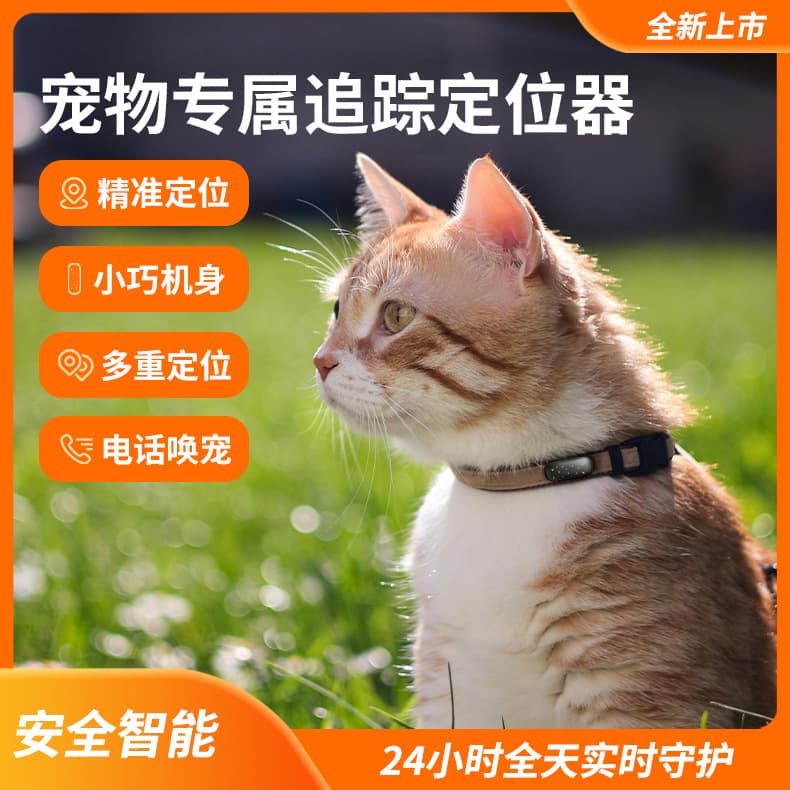 4G Pet GPS Locator, GPS/BeiDou Positioning Cat Dog Anti-Loss Waterproof Collar for Grazing Tracking