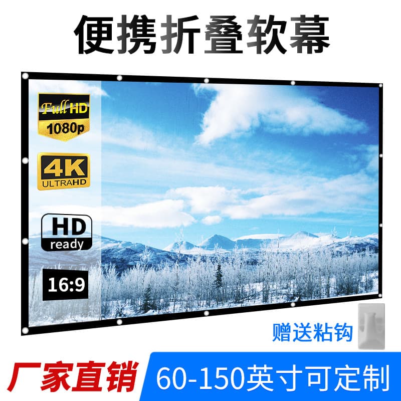 Simple Extra Thick Foldable Soft Screen, 60/72/84/100/120/150 Inch Movie Projector Screen