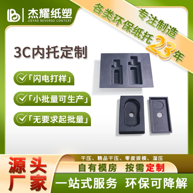 Electronic 3C digital product paper packaging box, wet-press integrated molded pulp eco-friendly biodegradable packaging inner tray