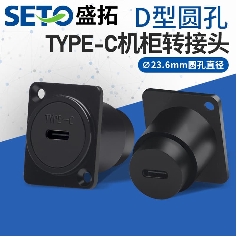 Shengtuo 3.1 Interface TYPE-C Round C-Port USB Panel Mount 24-Pin Socket D-Type Data Transmission Fast Charging