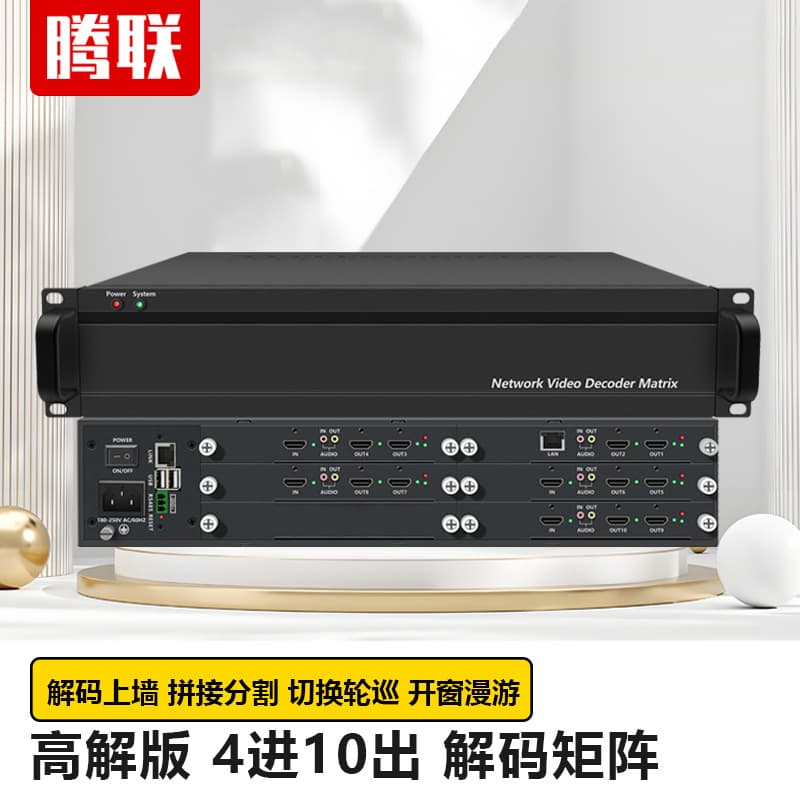 TengLian Network Monitoring Decoding Matrix H.265 High-Resolution Digital Encoding/Decoding Server Splicing 64-Split
