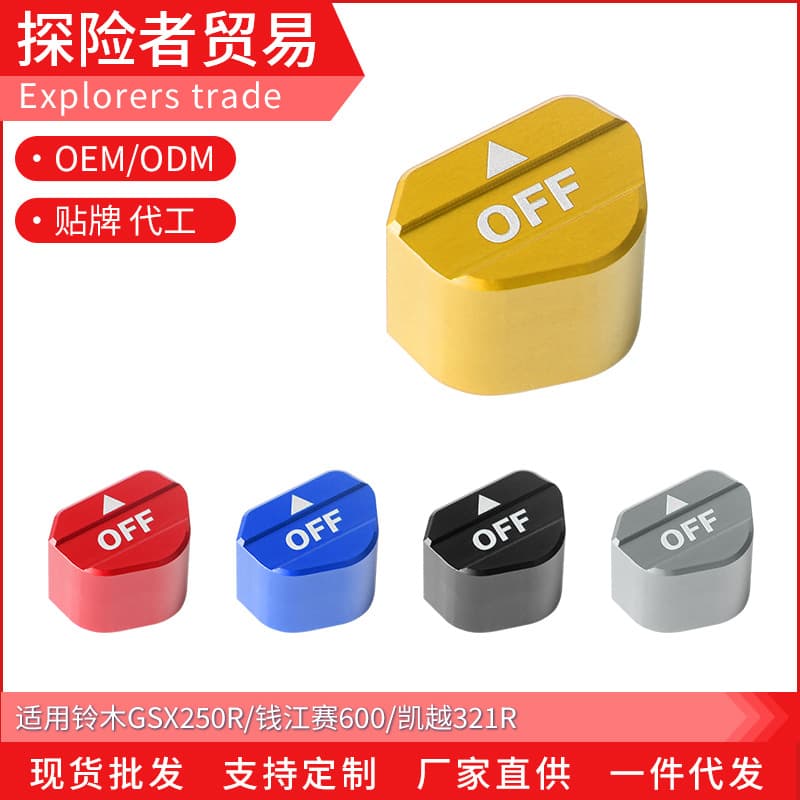 Suitable for GSX250R/Qianjiang Sai 600/Kayue 321R modified switch button turn light button turn key cap