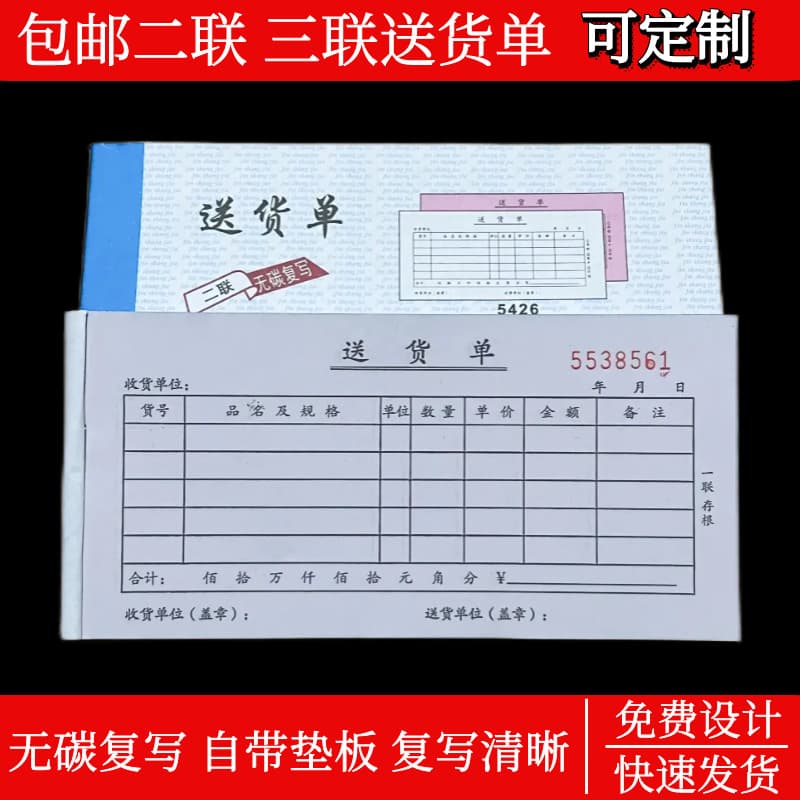 Factory Wholesale Two-Part Delivery Note, Three-Part Sales List, Carbonless Copy Forms