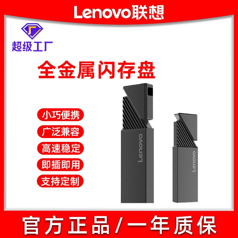 Lenovo High-Speed USB Flash Drive Mini Portable Mobile USB 3.2 Storage Drive Wedding Gift Corporate Gift Engraved Computer USB Drive