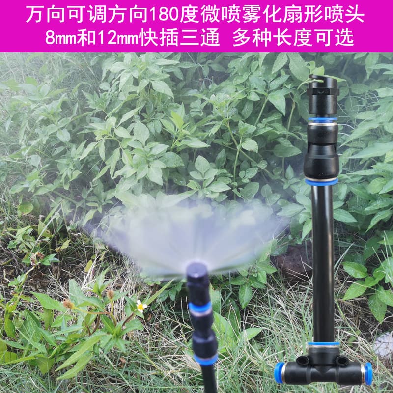 Automatic Watering Fan Nozzle 180 Degree 12mm Quick-Connect Tee Universal Adjustable Cooling Spray Head for Garden Irrigation