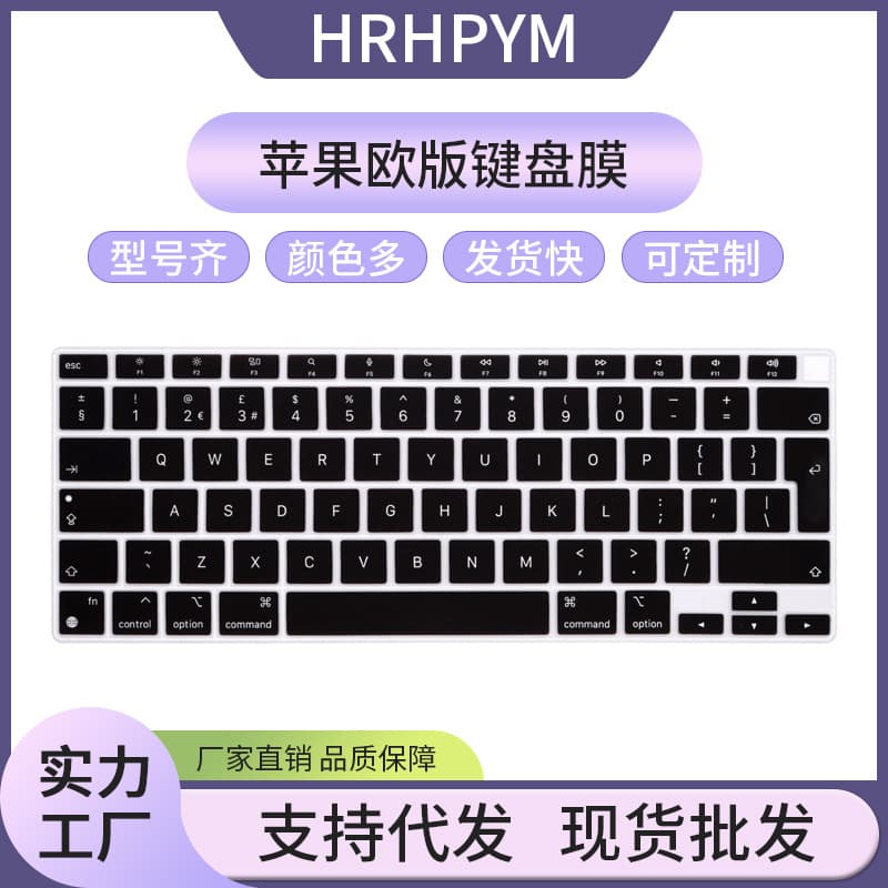 Compatible with MacBook Pro 13.3" keyboard cover, European English layout silicone protector