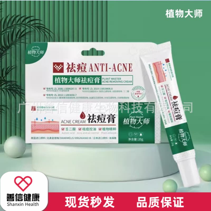 Plant Master Acne Cream 20g Azelaic Acid Plant Extract Essence, Oil Control, Scar-Free, Drop Shipping with Ready Stock