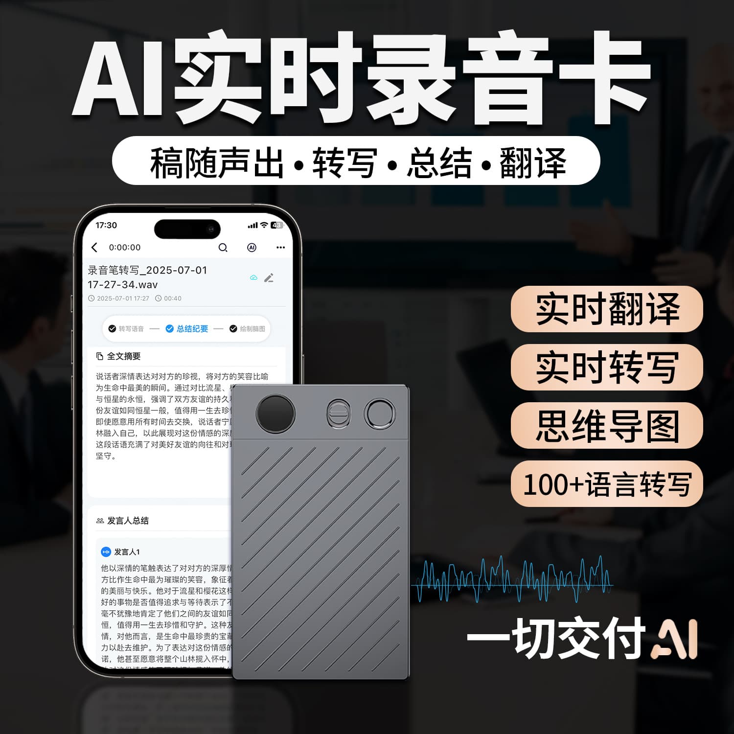 Cross-Border AI Intelligent Real-Time Translation Recording Card, One-Click Recording and Real-Time Transcription, Free App Operation, Recording Card