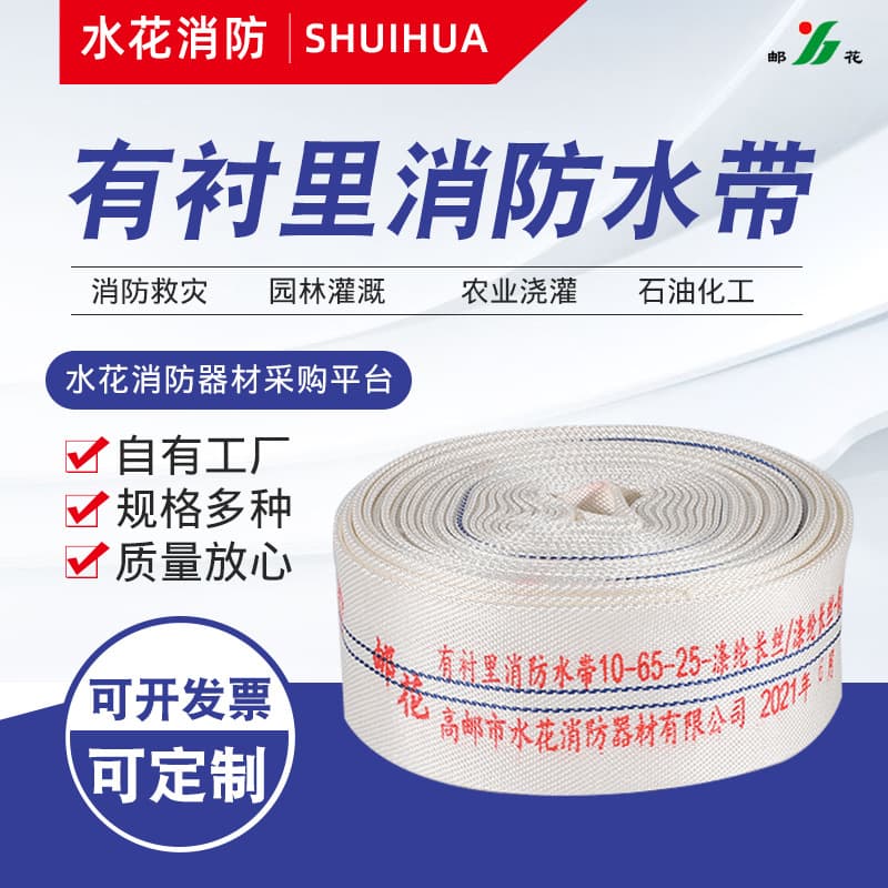 Youhua Brand Polyurethane Fire Hose 10-65-25m High-Pressure Thickened Fire Hose for Agricultural Use