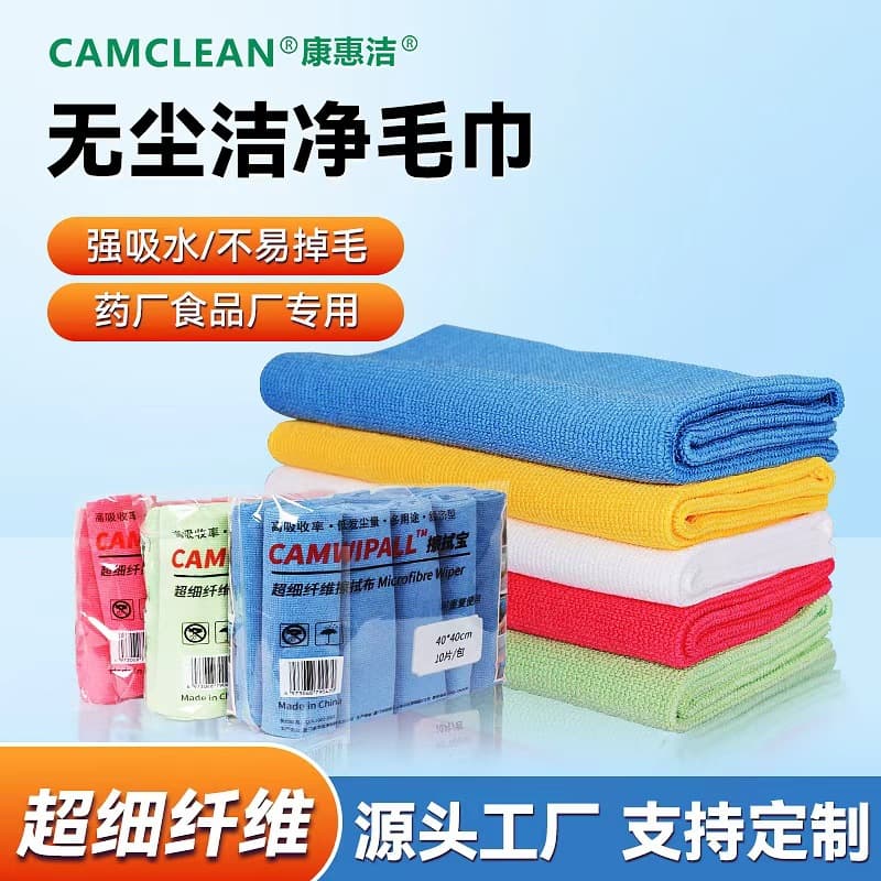 Kanghuijie Lint-Free Wiping Cloth, Clean Towels 10-Pack, Pharmaceutical GMP Workshop Ultra-Fine Fiber Absorbent No-Lint Cloth