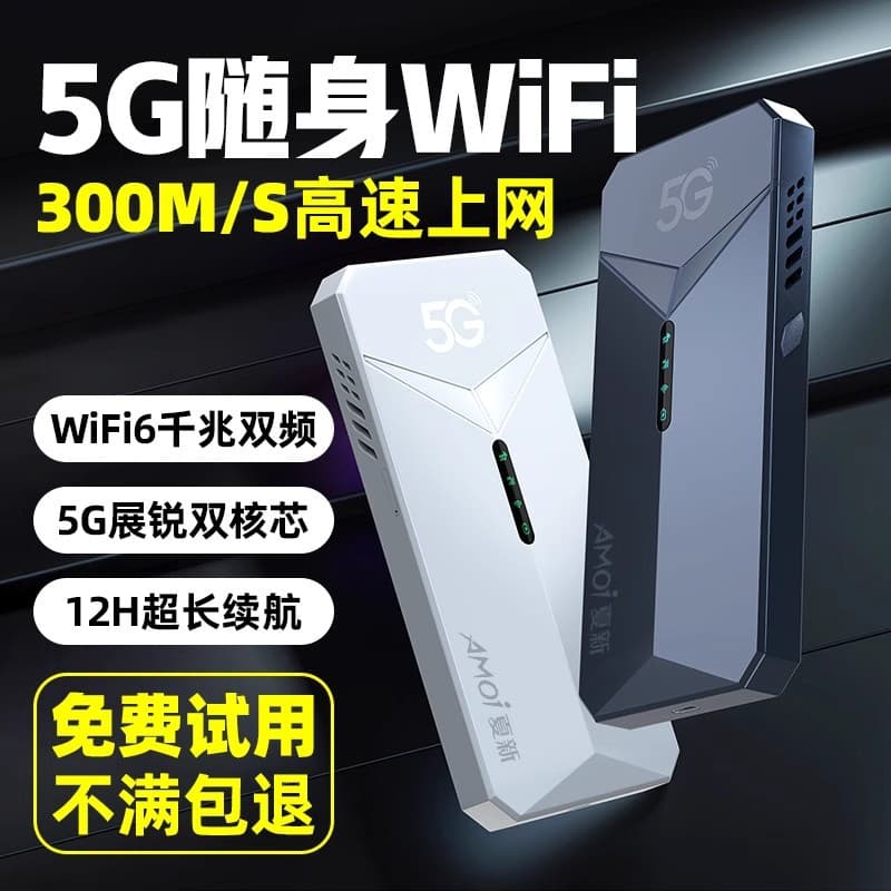 5G portable Wi-Fi with wide coverage, suitable for home and commercial use, live streaming, and 6-network portable Wi-Fi.