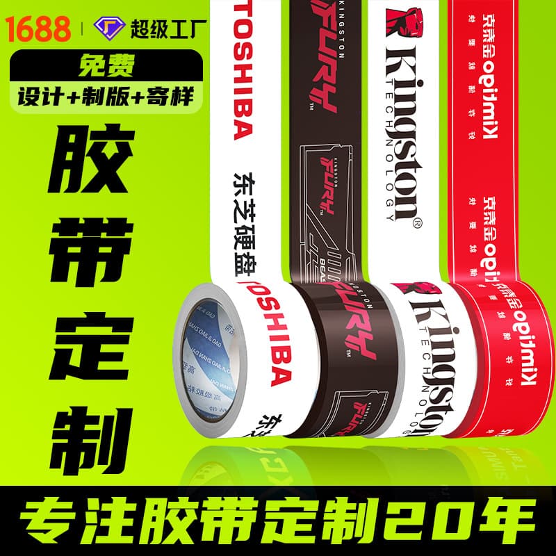 Colored Tape with Logo, E-commerce Packaging Sealing Transparent Tape Manufacturer Wholesale Custom Printed Tape