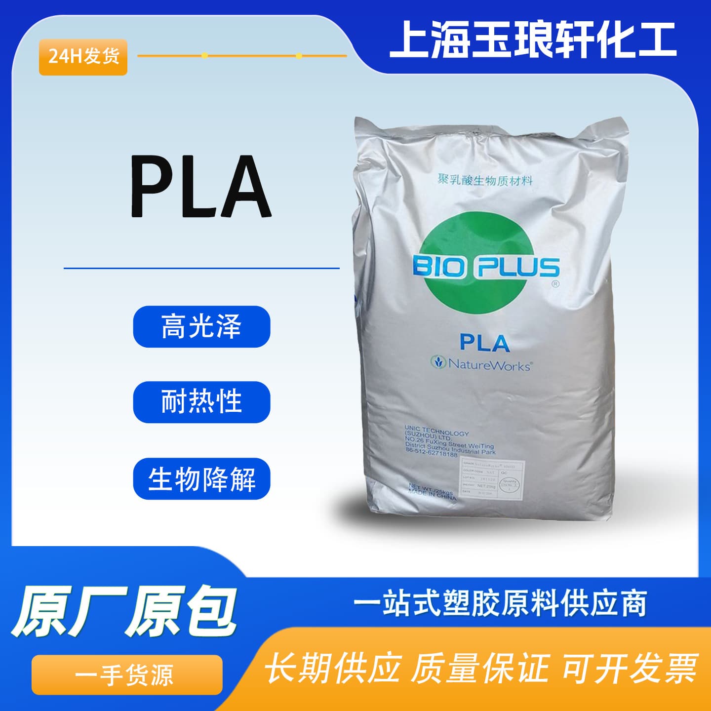 Food contact grade PLA, USA Natureworks 4060D, good heat sealability, biodegradable, sealant.