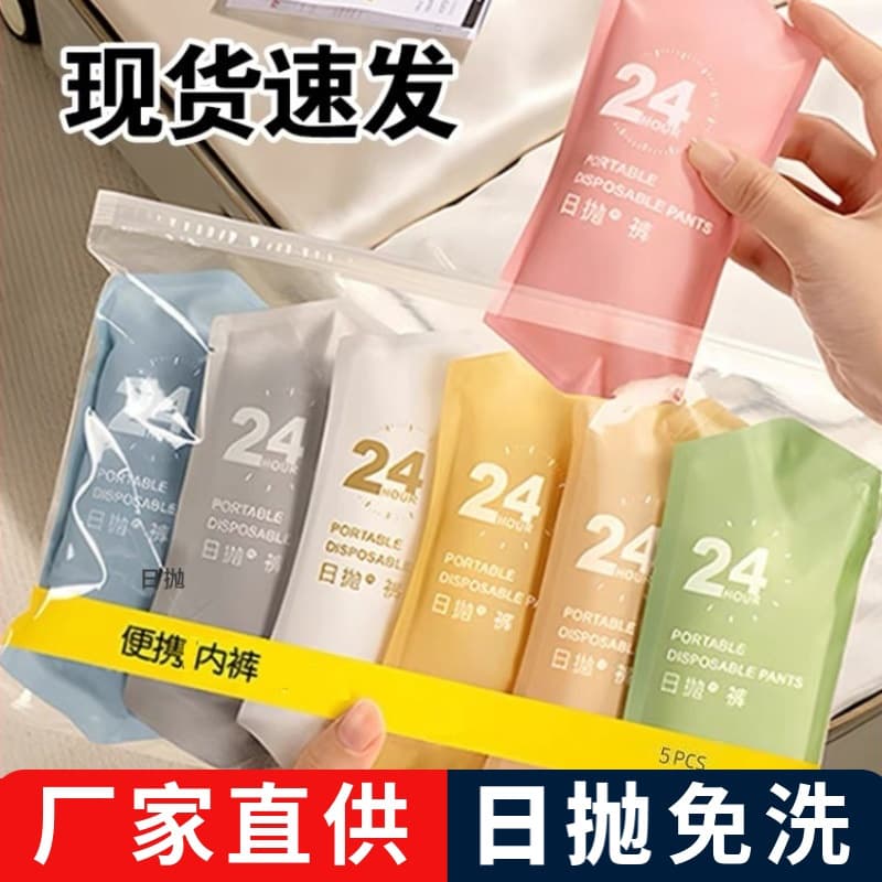 Factory Direct Disposable Panties for Women, Postpartum Maternity Care, Travel Essentials, No-Wash Convenient Daily Throwaway Pants