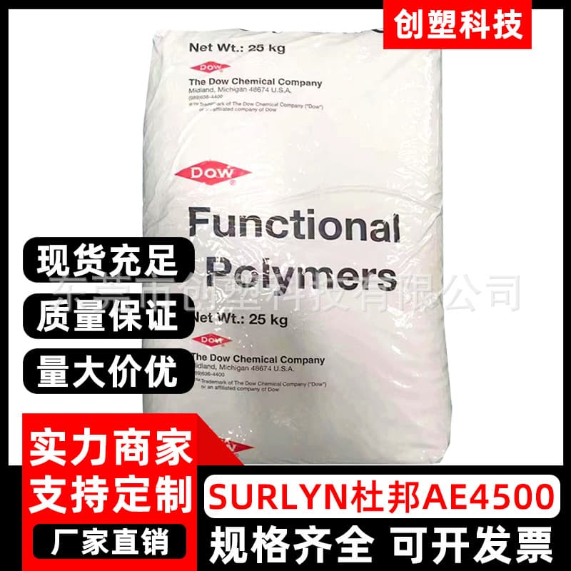 US DuPont AE4500 wear and scratch-resistant, high clarity SURLYN resin for heat-seal films and plastic pellets