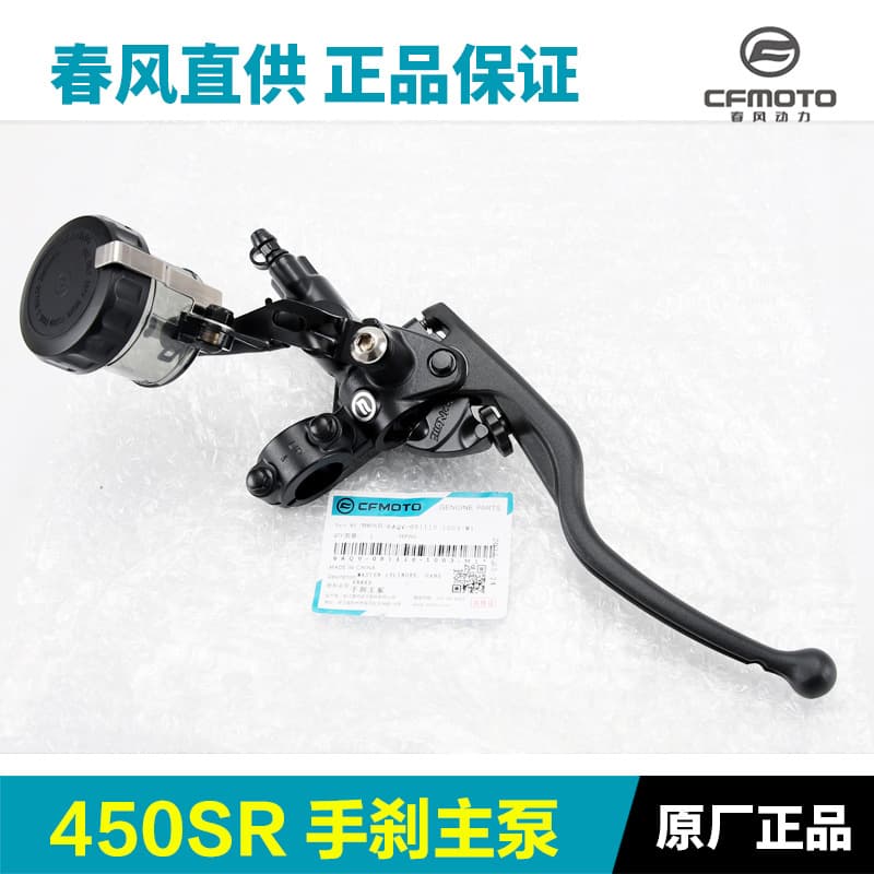 CFMoto 450SR handbrake master cylinder, front brake pump handle, upper pump assembly, brake pump oil cup, lid parts
