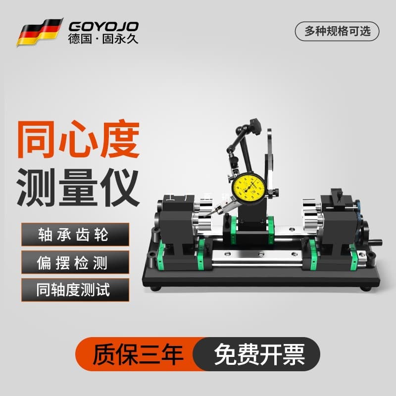 Concentricity Measuring Instrument, Round Shaft True Roundness Runout High-Precision Runout Tester, Alignment Instrument Coaxiality Detector