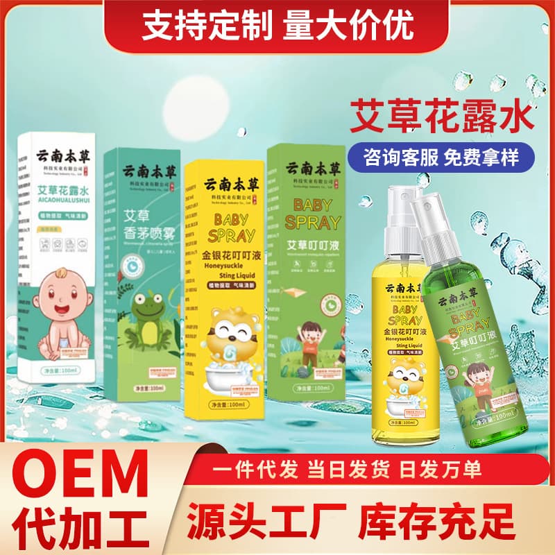 Yunnan Bencao Floral Water Wholesale Summer Outdoor Anti-Mosquito Bite Relief Liquid for Children and Babies with Mugwort Floral Water