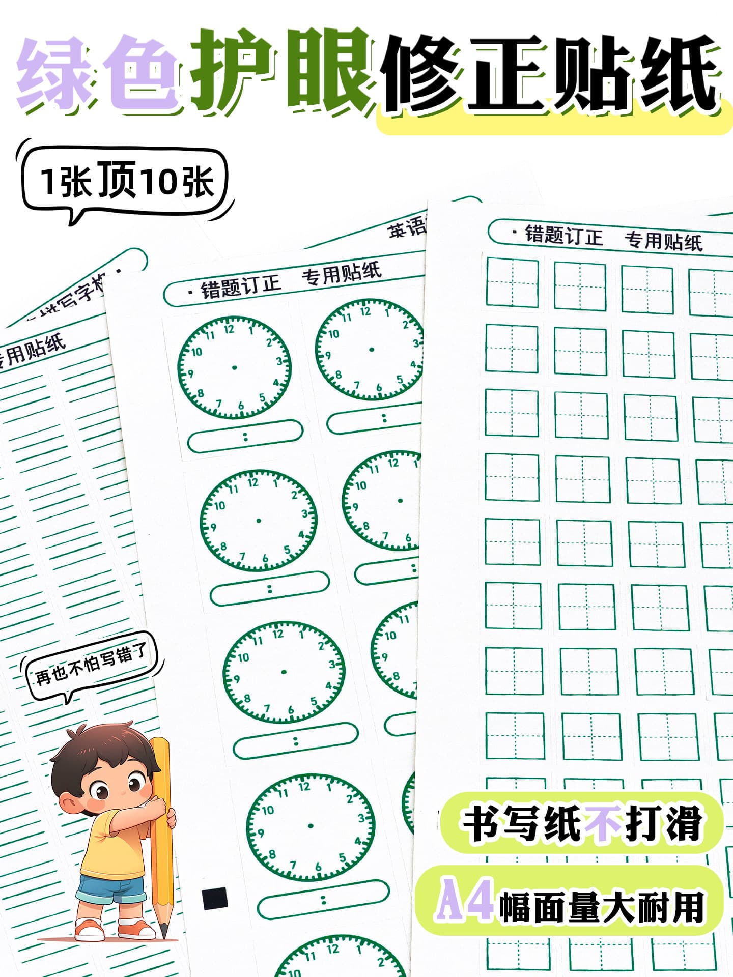Correction stickers, tearable sticky notes, error correction stickers, pinyin field stickers, special mathematics order for first-grade primary school students