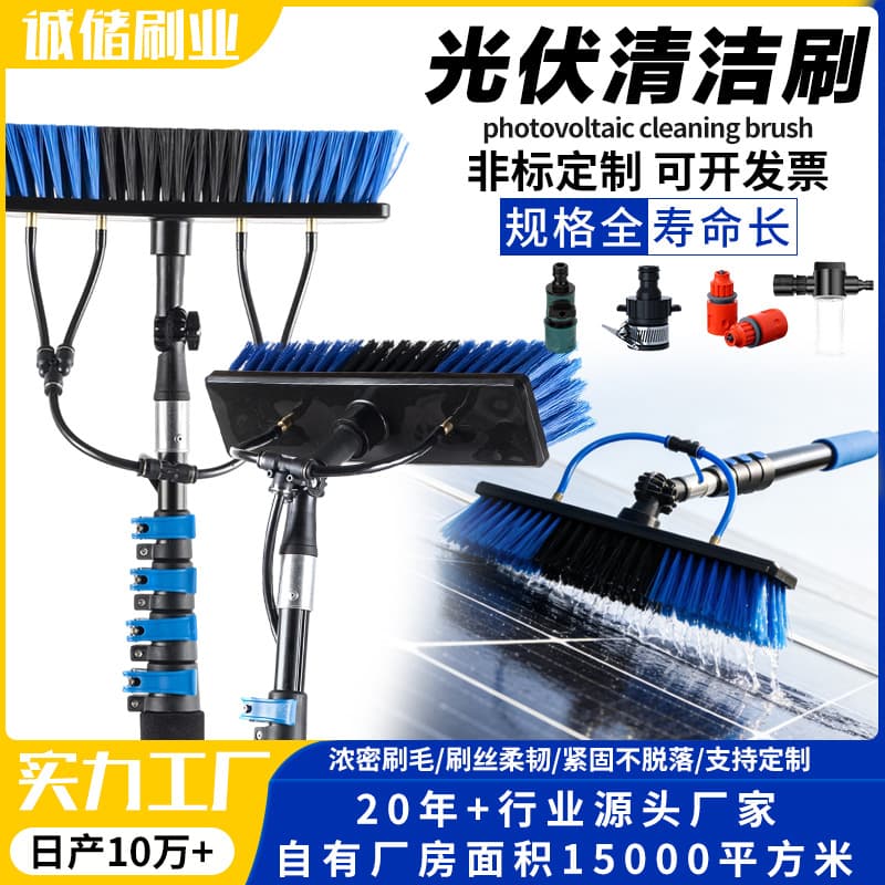 Photovoltaic Panel Cleaning Brush, Water-Inlet Brush, Aluminum Alloy Telescopic Rod, Photovoltaic Panel Cleaning Tool, Glass Curtain Wall Water Spray Brush