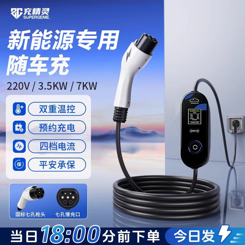 New Energy Electric Vehicle AC Charger Tesla/Wuling Hongguang Mini Portable Vehicle-Mounted Charging Gun