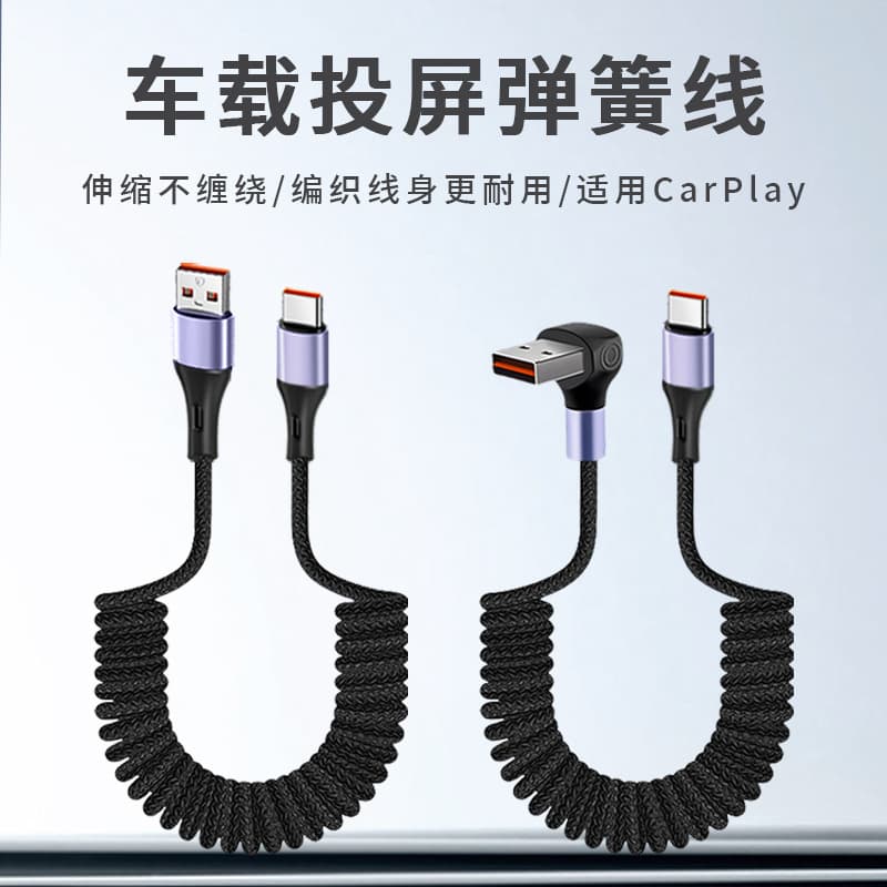 Super Fast Charging Spring Wound Data Cable for Motorcycle Car Mounted Black Weaved Retractable Electric Vehicle Charging Line