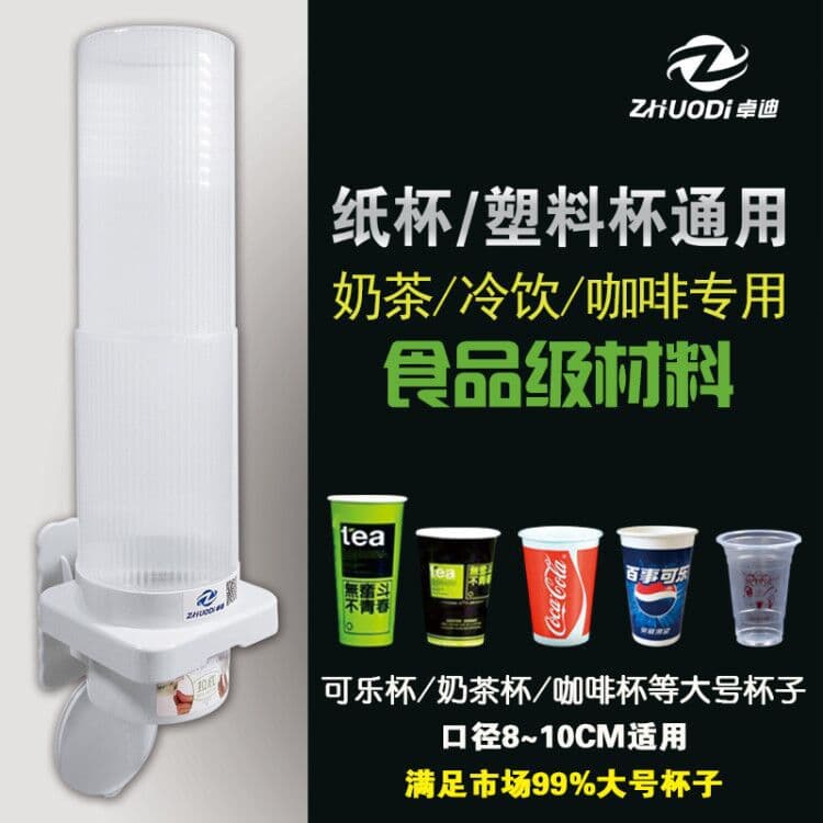 Large cup dispenser for disposable plastic/paper cups, commercial soy milk and bubble tea cup dropper storage rack