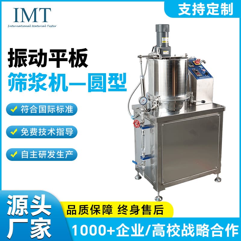 Manufacturer Supplies Circular Vibration Flat Screen Pulp Screening Machine for Papermaking Pulp Screening Laboratory Test Instrument and Paper Sheet Forming Equipment