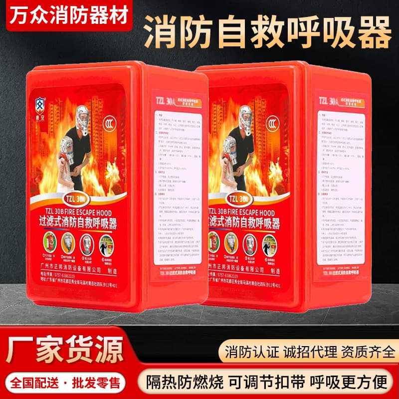 Self-Rescue Breathing Apparatus Set Hotel Rental Property Smoke and Fire Protection Mask Fire Escape Fire Gas Mask