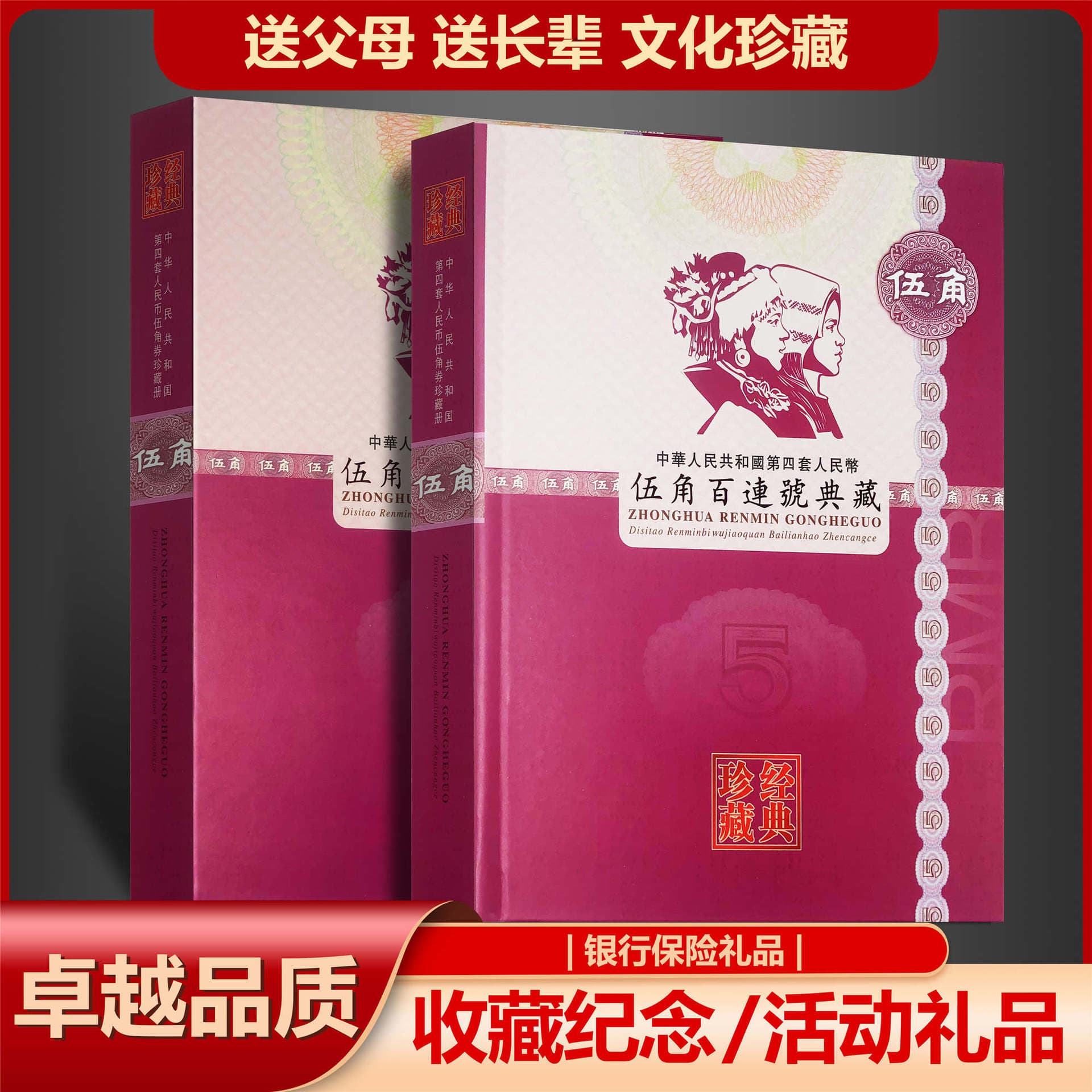 Five Jiao Coin Album Five Jiao Coins Hundred Consecutive Numbers Currency Note Gift Empty Album Collection Book