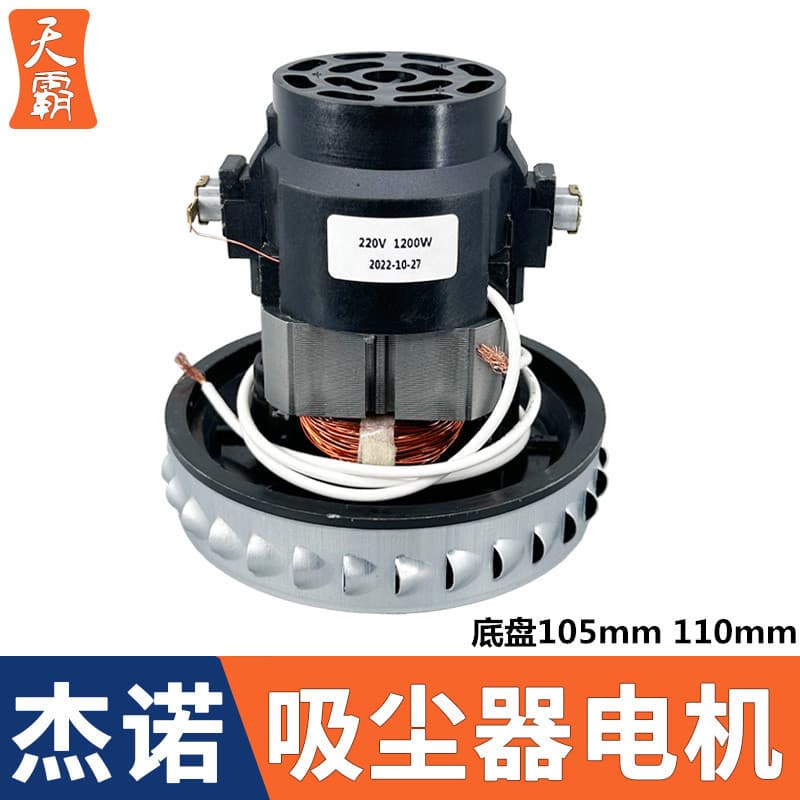 Compatible with Haier, Jienuo Vacuum Cleaner Parts, Full Copper Wire Motor HC-T3143A, Yangzi Motor, Yili