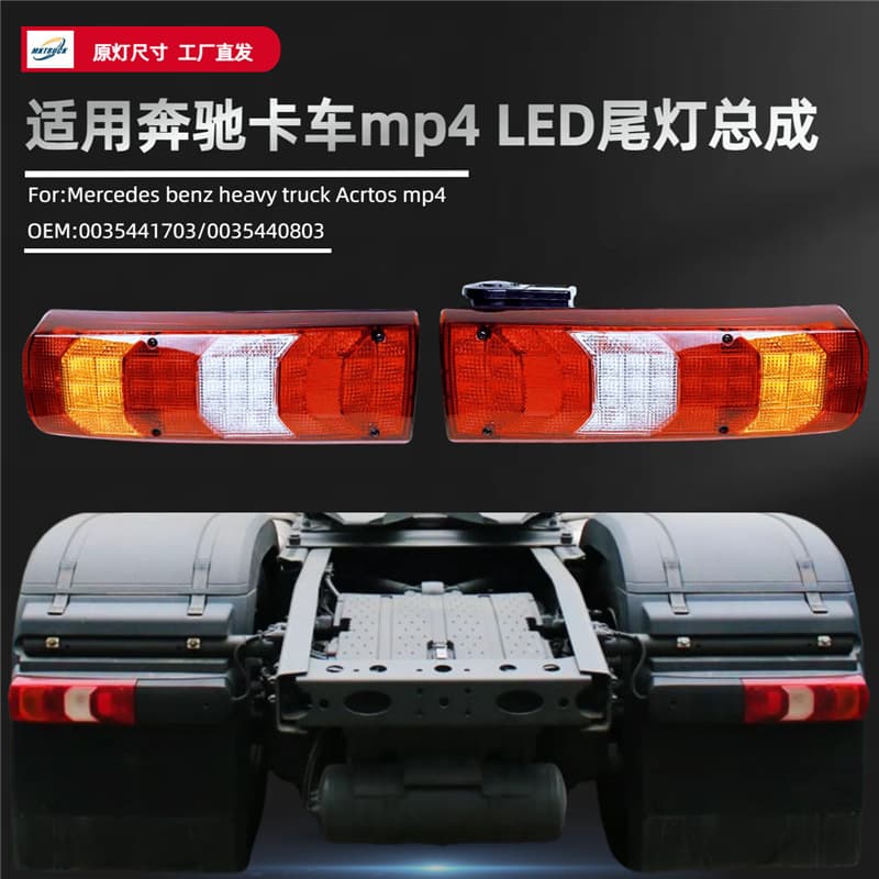 LED Tail Light for Mercedes-Benz Heavy Truck ACTROS MP4/MP3 ATEGO Truck Rear Brake Turn Signal Light