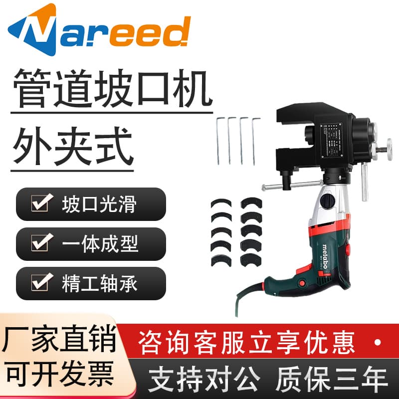 Nairuid external clamp pipe beveling machine imported motor electric round pipe chamfering stainless steel pipe external beveling machine