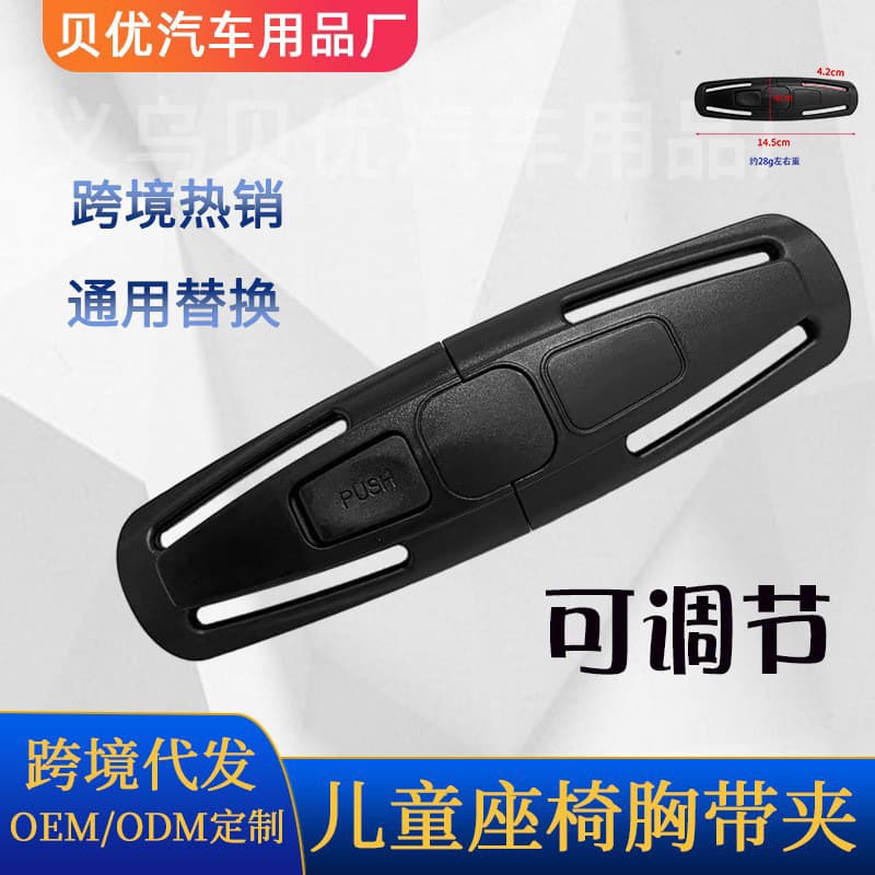 Child safety seat chest strap clip infant seat belt clip replacement adjustable shield universal style