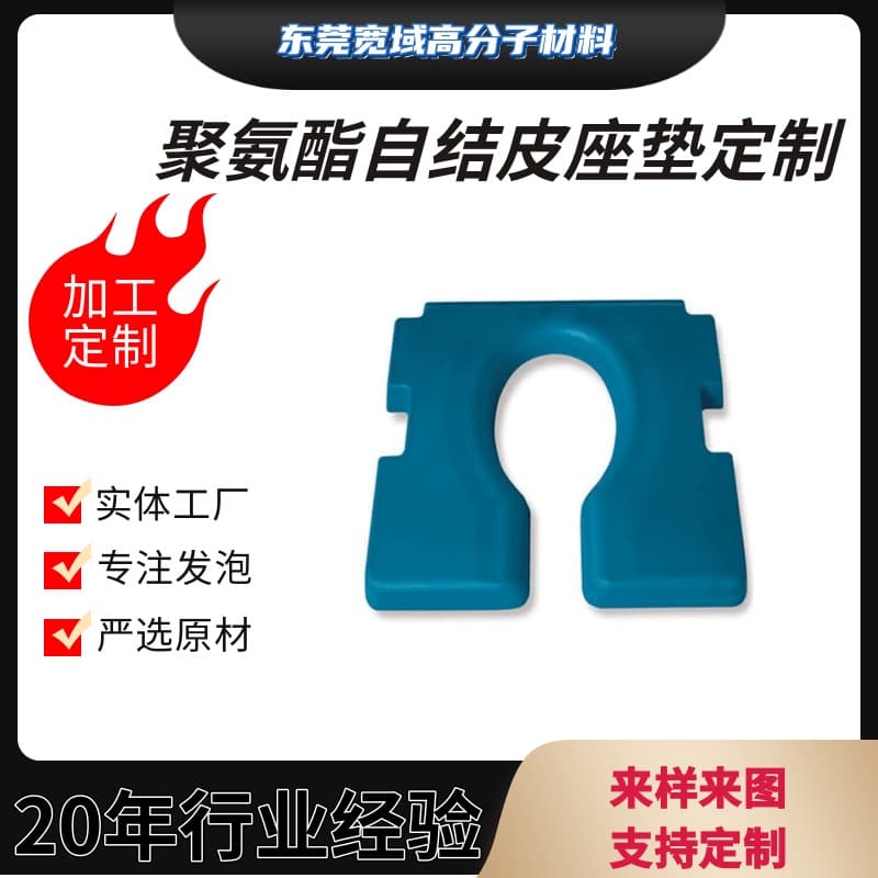 Polyurethane foam cushions, PUR self-skinning armrest products, PU polyurethane cushions, foam PU self-skinning foam